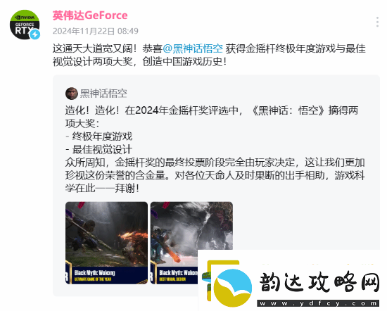 英伟达最新祝贺黑神话:悟空得金摇杆奖:创中国游戏历史!