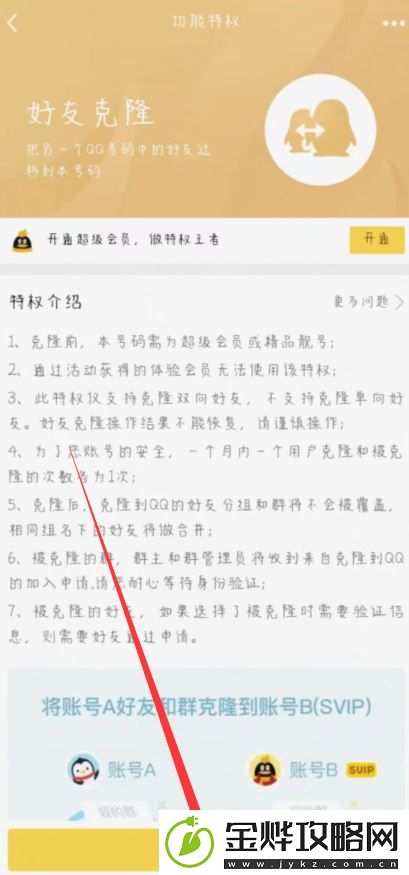 怎么克隆好友