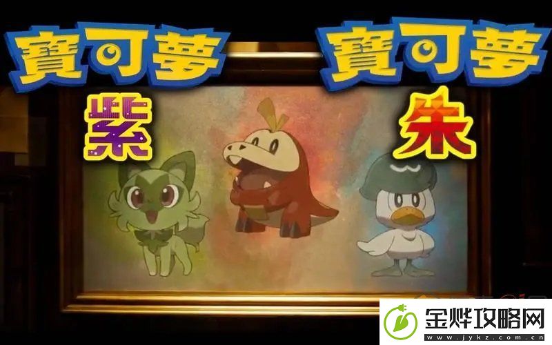 宝可梦朱紫太晶战赛富豪如何配招-太晶战赛富豪配招攻略一览