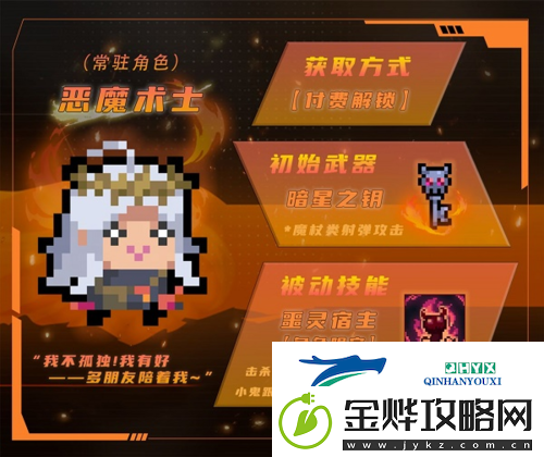 元气骑士恶魔术士怎么获得:角色获取方法