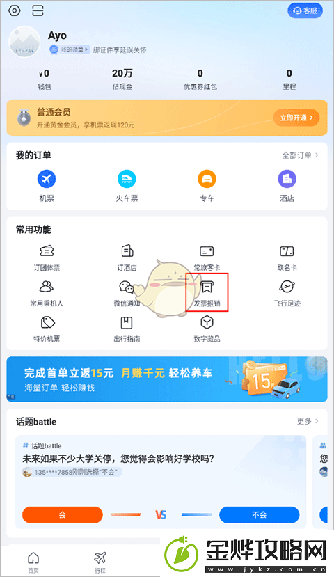 航班管家怎么开发票