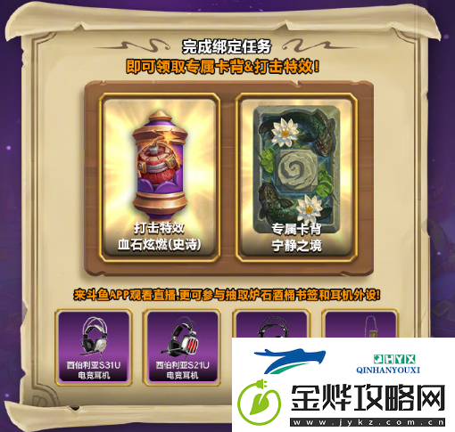 炉石传说国服免费卡背打击特效领取攻略