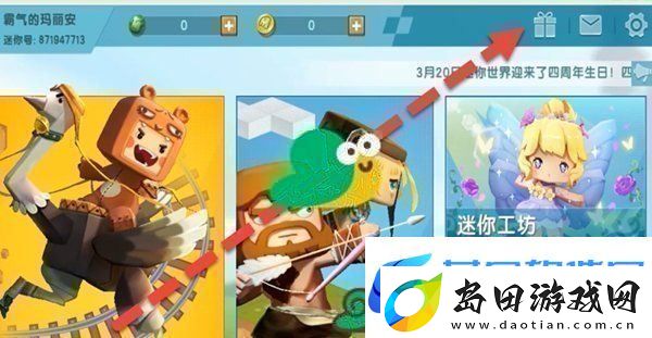 2022迷你世界10月26日福利激活码分享