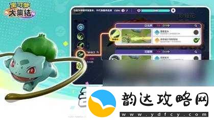 宝可梦大集结玩法全解析