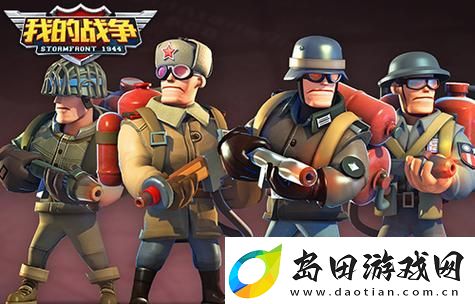 这是我的战争下载手机版有吗