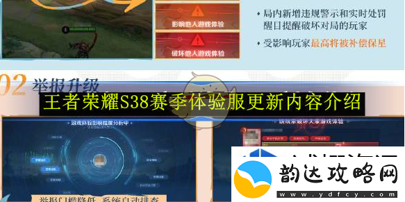 王者荣耀S38赛季体验服更新内容介绍:角色扮演魅力