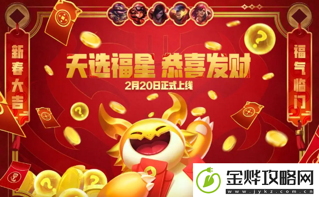 金铲铲之战天选福星恭喜发财怎么玩