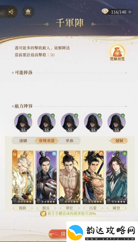 代号鸢兰台千军阵怎么打