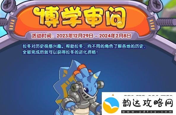 洛克王国博学审问活动怎么玩