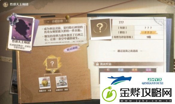 无限暖暖性感天王挑战怎么解锁
