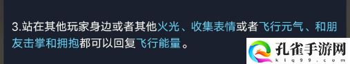 光遇怎么恢复飞行能量