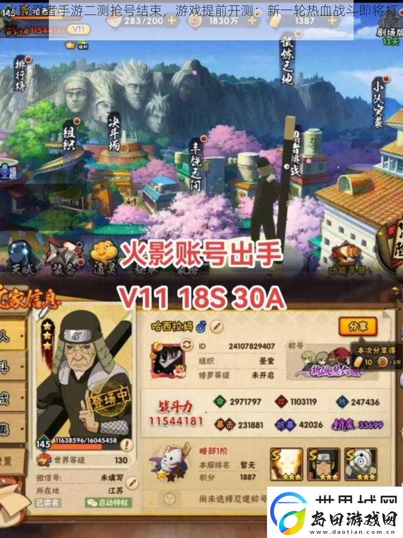 火影忍者手游二测抢号结束游戏提前开测:新一轮热血战斗即将打响