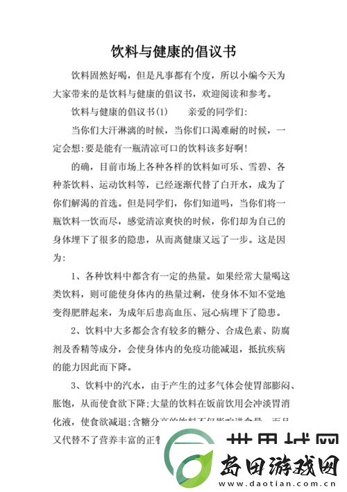 关于黑色沙漠钙质丰富的健康饮料知识深度解析