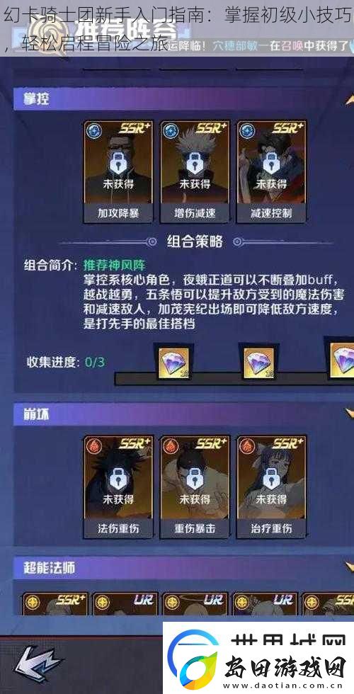 幻卡骑士团新手入门指南:掌握初级小技巧轻松启程冒险之旅