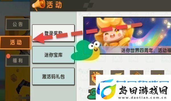 2022迷你世界10月26日福利激活码分享