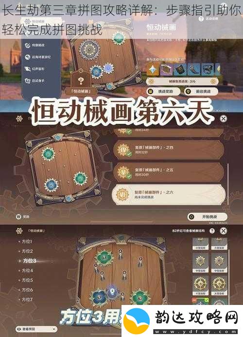长生劫第三章拼图攻略详解:步骤指引助你轻松完成拼图挑战