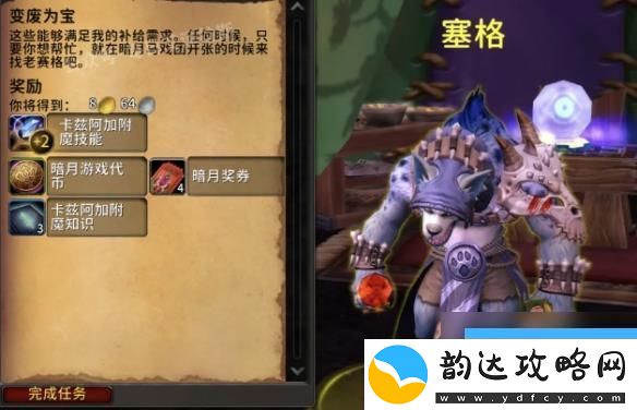 魔兽世界暗月马戏团附魔专业知识点任务攻略