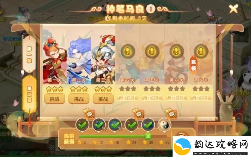 梦幻西游手游神笔马良第二章第四关怎么打