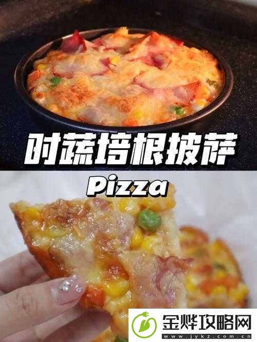 美味披萨制作秘诀:可口羊咩咩披萨DIY教程-轻松上手