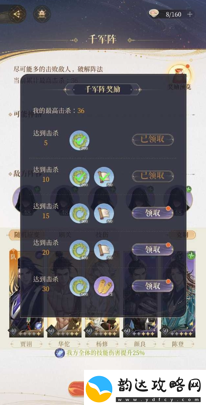 代号鸢兰台千军阵怎么打