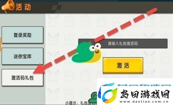 2022迷你世界10月26日福利激活码分享
