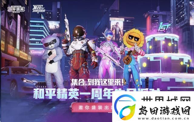 和平精英一周年返场皮肤有哪些-一周年返场皮肤一览