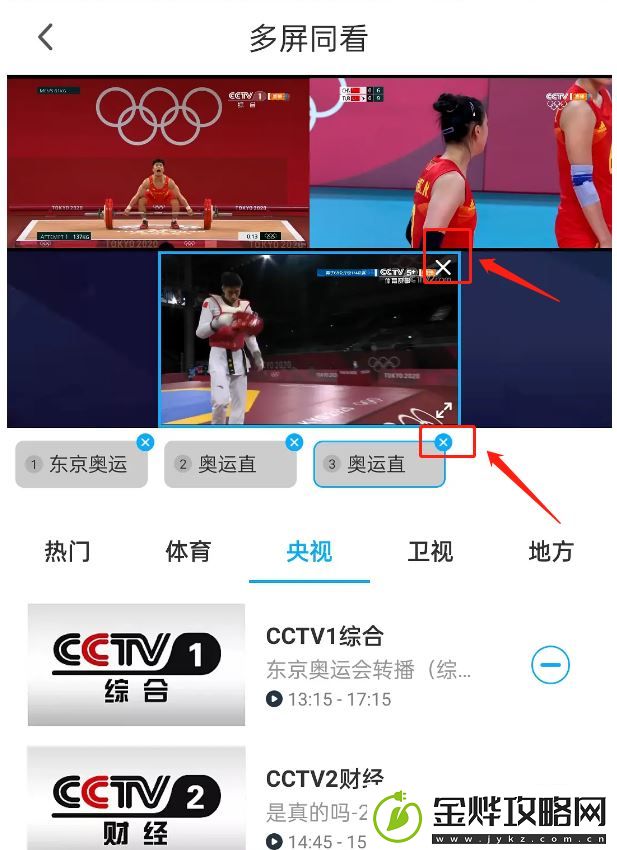 咪咕视频多屏同看换台怎么设置
