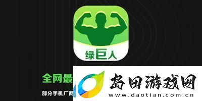 寻找秘密的奇迹——绿巨人聚合藏宝阁