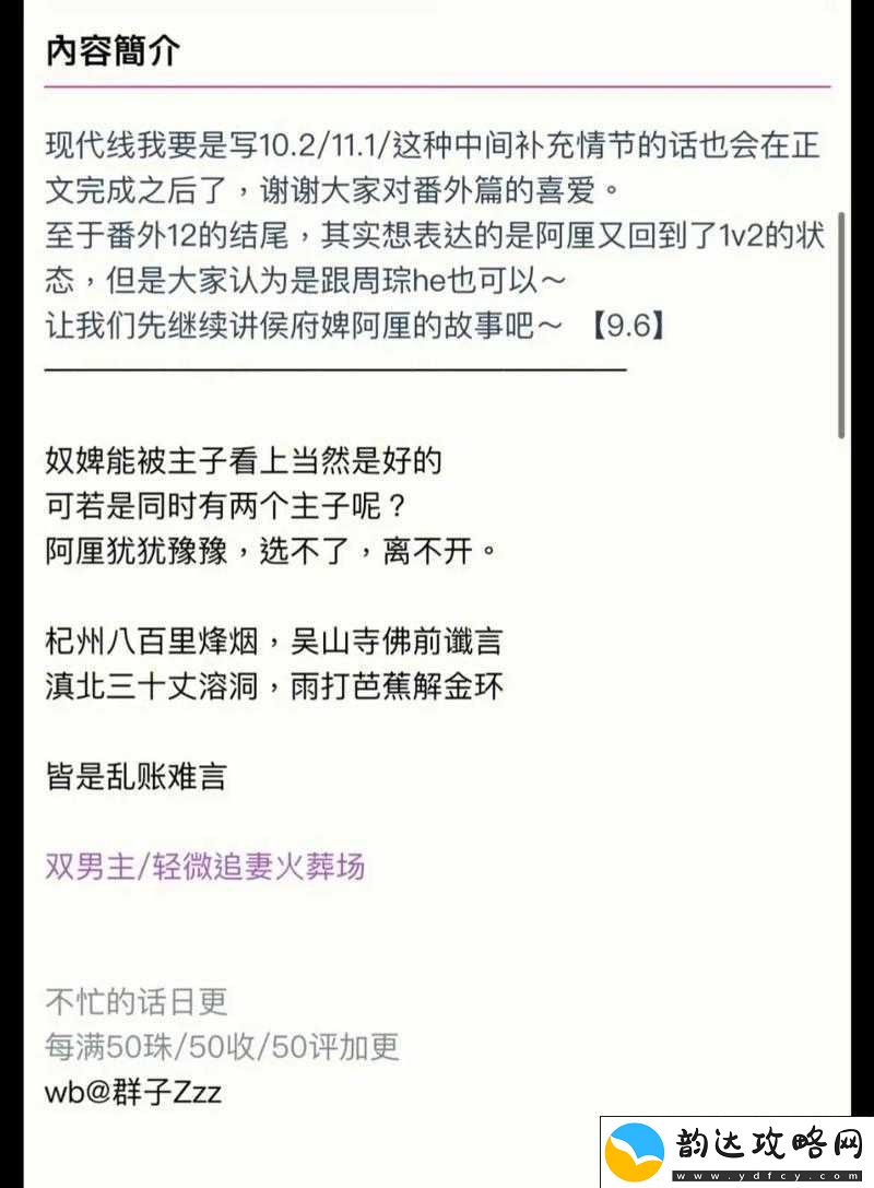 侯府婢是-1v2-吗:探究古代言情新走向