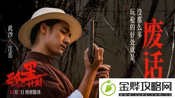 电影孤星计划发布“身份迷局”版预告