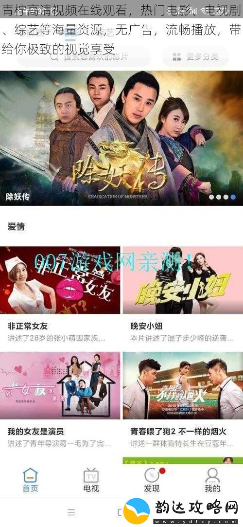 青柠高清视频在线观看热门电影、电视剧、综艺等海量资源无广告流畅播放带给你极致的视觉享受
