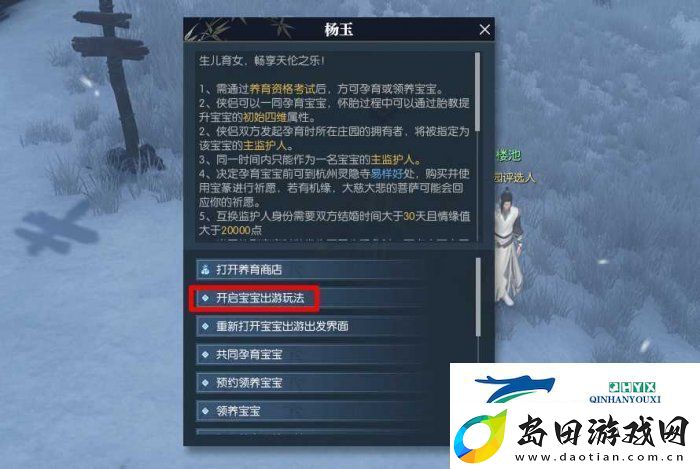 逆水寒手游怎么养育宝宝