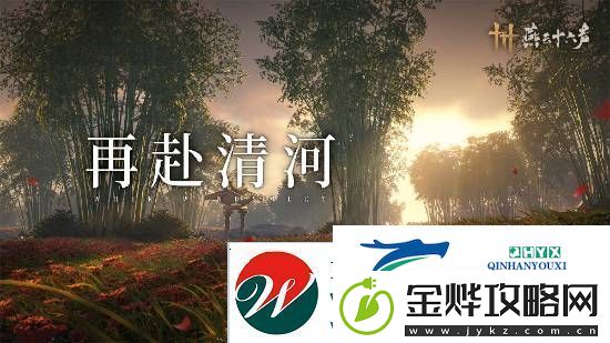 燕云十六声本周公布公测日期！清河区域迎来大量优化