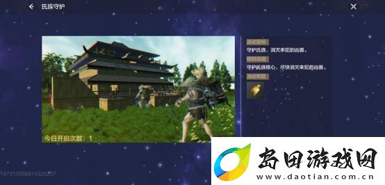 妄想山海氏族玩法攻略