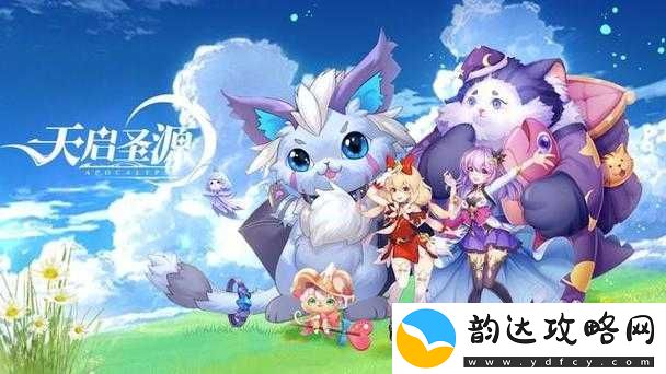 天启圣源之最强宠物