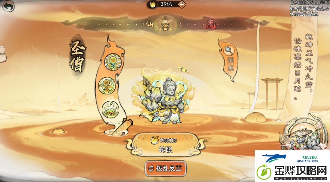最强祖师仙魔转职怎么玩
