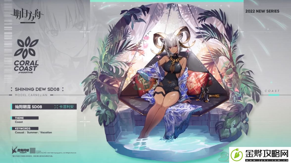 明日方舟【珊瑚海岸】系列新装限时上架介绍