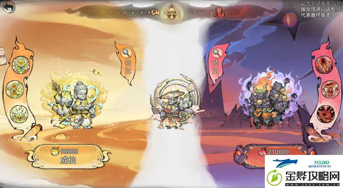 最强祖师仙魔转职怎么玩