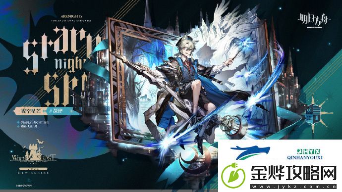 明日方舟夜空星芒深律怎么获取