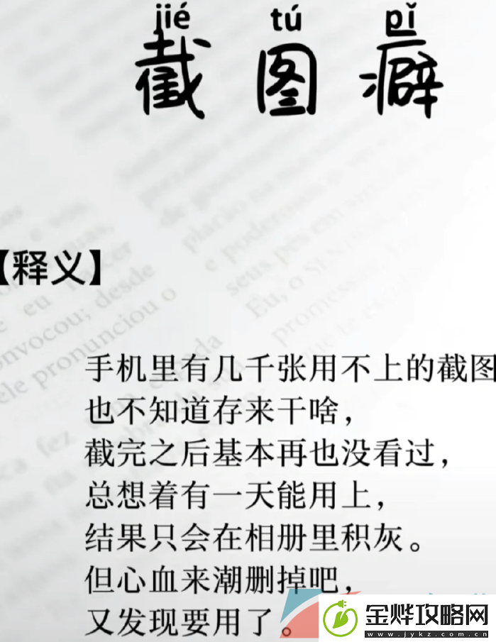 截图癖是什么意思