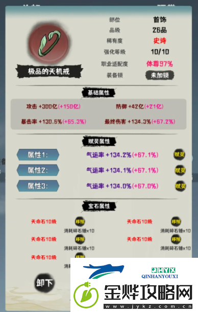 肝仙归来新手攻击词条暴击攻略