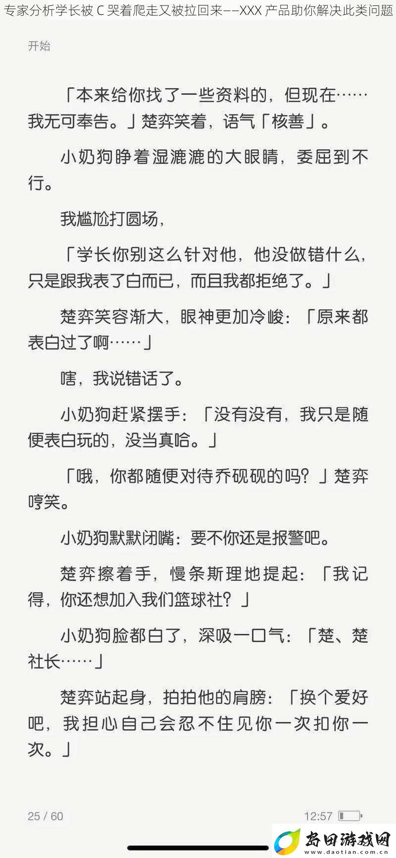 专家分析学长被-C-哭着爬走又被拉回来——XXX-产品助你解决此类问题