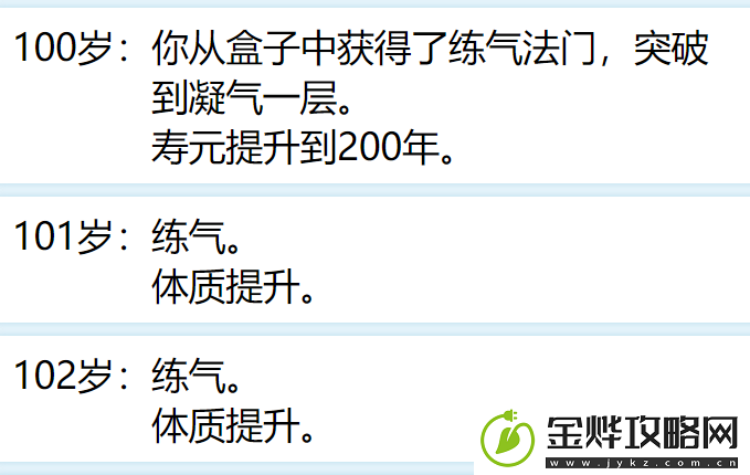 人生重开模拟器怎么选择才能够修仙
