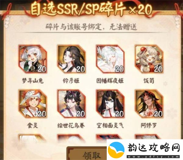 阴阳师福至平安自选碎片选择哪个最好
