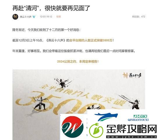 燕云十六声本周公布公测日期!清河区域迎来大量优化