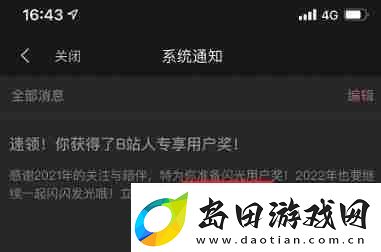 b站闪光会员奖怎么领取