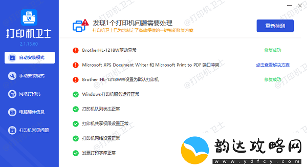 打印机纸走一半就不动