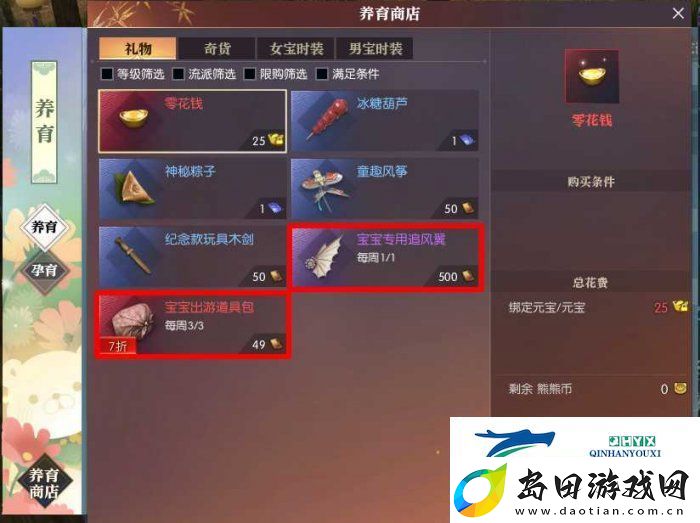 逆水寒手游怎么养育宝宝