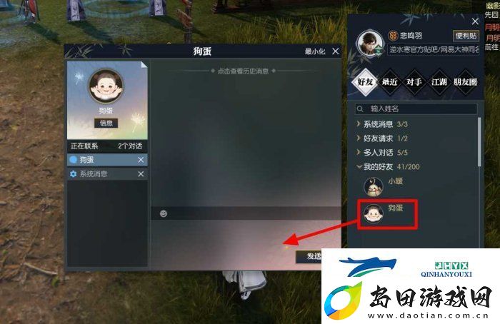 逆水寒手游怎么养育宝宝