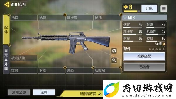 使命召唤手游m16介绍